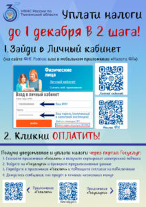 Заплати налоги!!!!