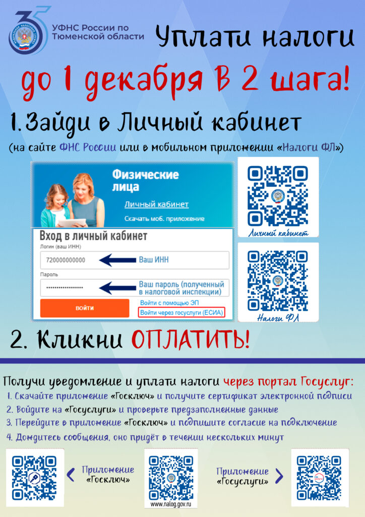 Заплати налоги!!!!