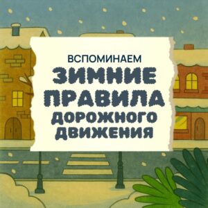 Безопасность