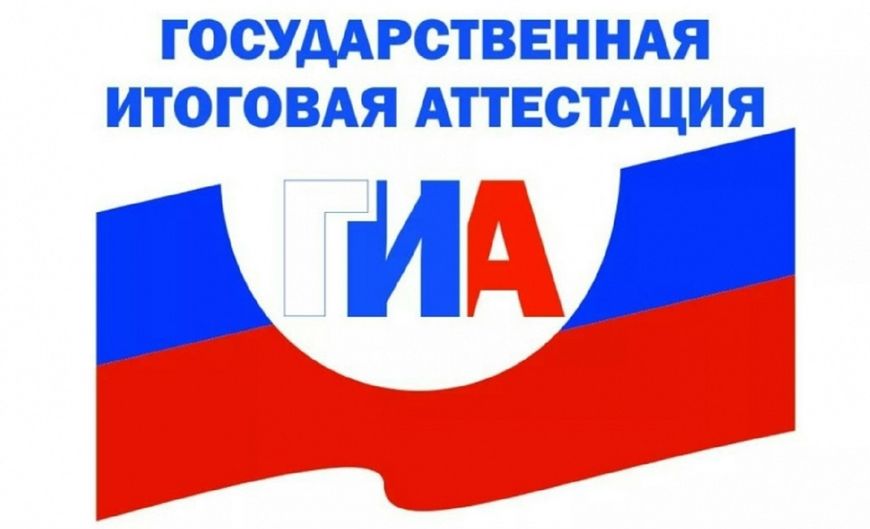 Государственная итоговая аттестация в 2026 году